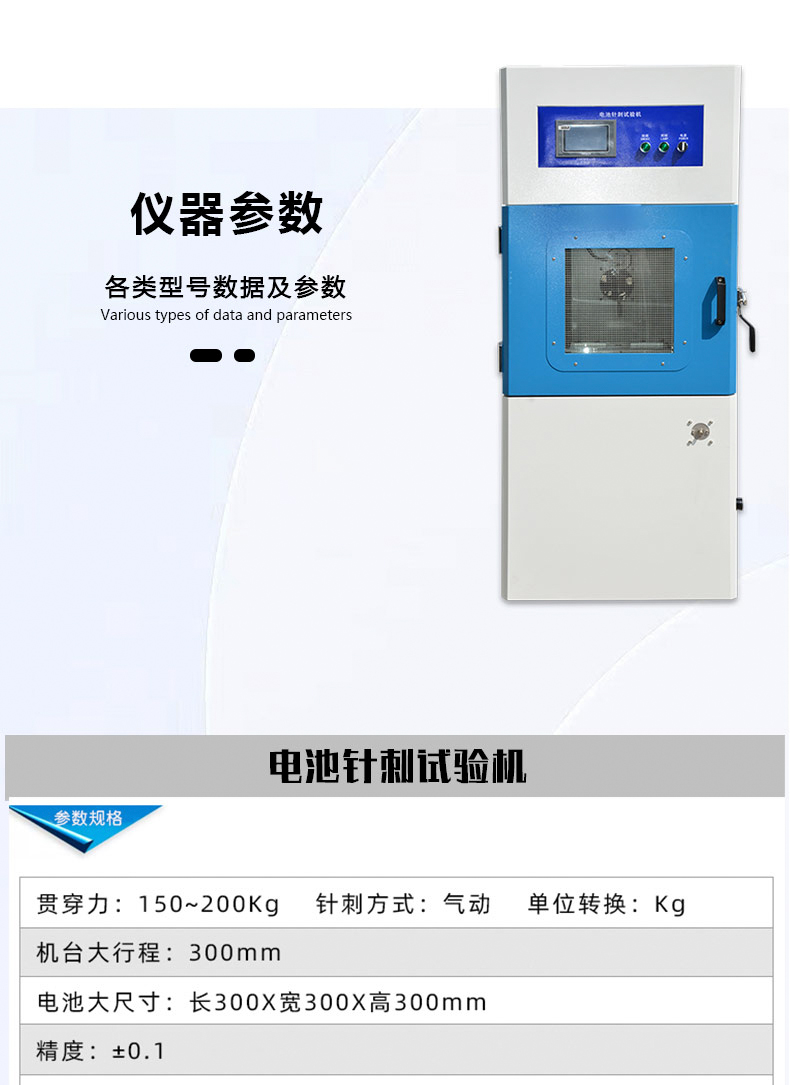 電池針刺試驗(yàn)機(jī)