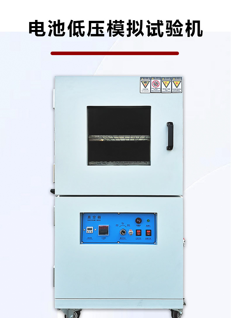 電池高空低壓模擬試驗(yàn)箱
