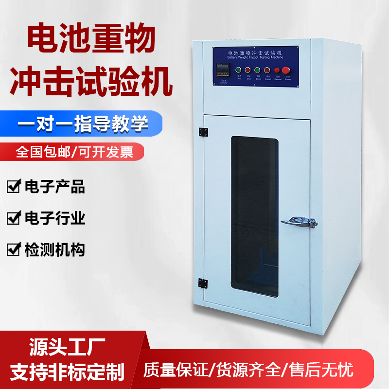 電池重物沖擊試驗(yàn)機(jī)
